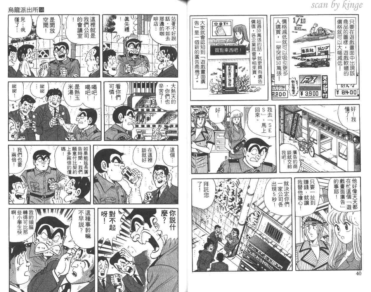 《乌龙派出所》漫画最新章节第50卷免费下拉式在线观看章节第【21】张图片