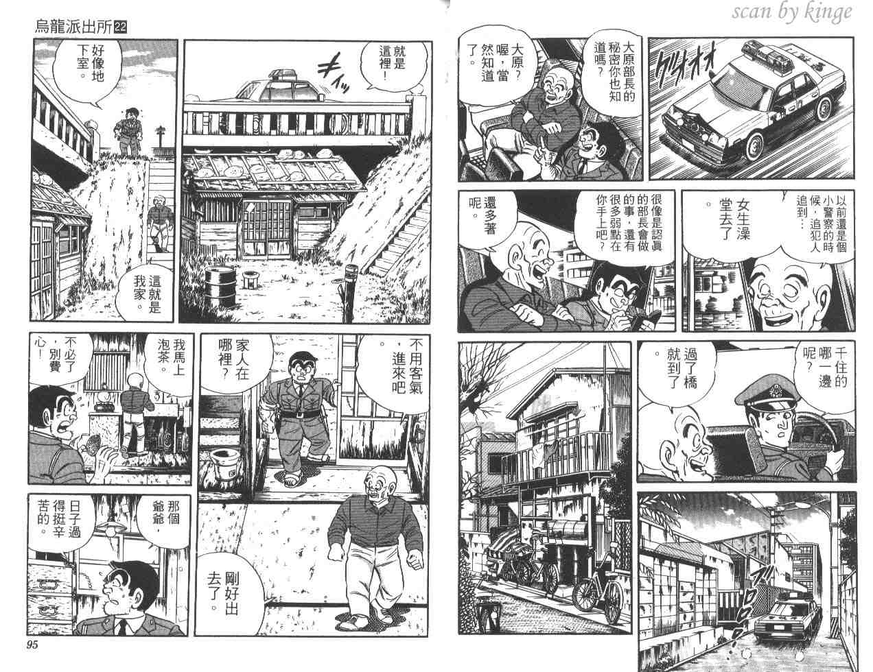 《乌龙派出所》漫画最新章节第22卷免费下拉式在线观看章节第【48】张图片