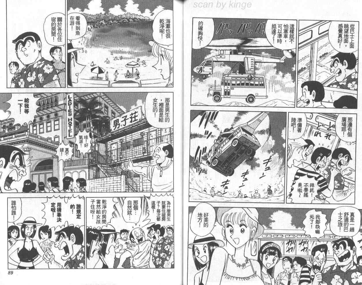 《乌龙派出所》漫画最新章节第72卷免费下拉式在线观看章节第【45】张图片