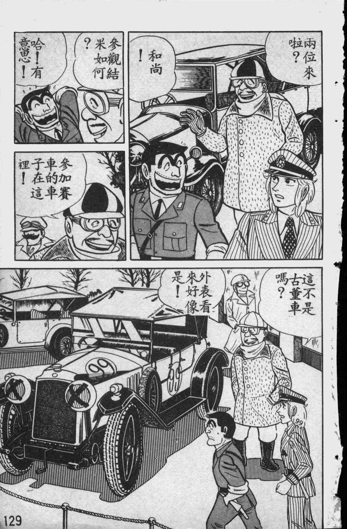 《乌龙派出所》漫画最新章节原版第11卷免费下拉式在线观看章节第【128】张图片