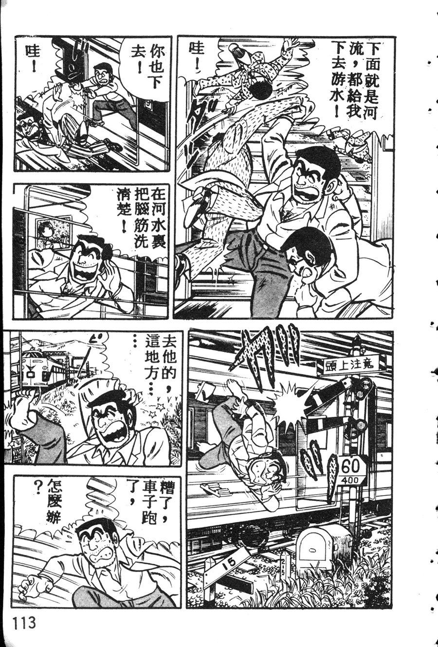 《乌龙派出所》漫画最新章节原版第08卷免费下拉式在线观看章节第【123】张图片