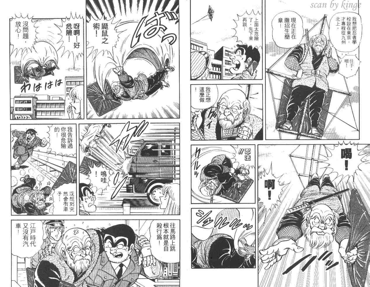 《乌龙派出所》漫画最新章节第32卷免费下拉式在线观看章节第【5】张图片