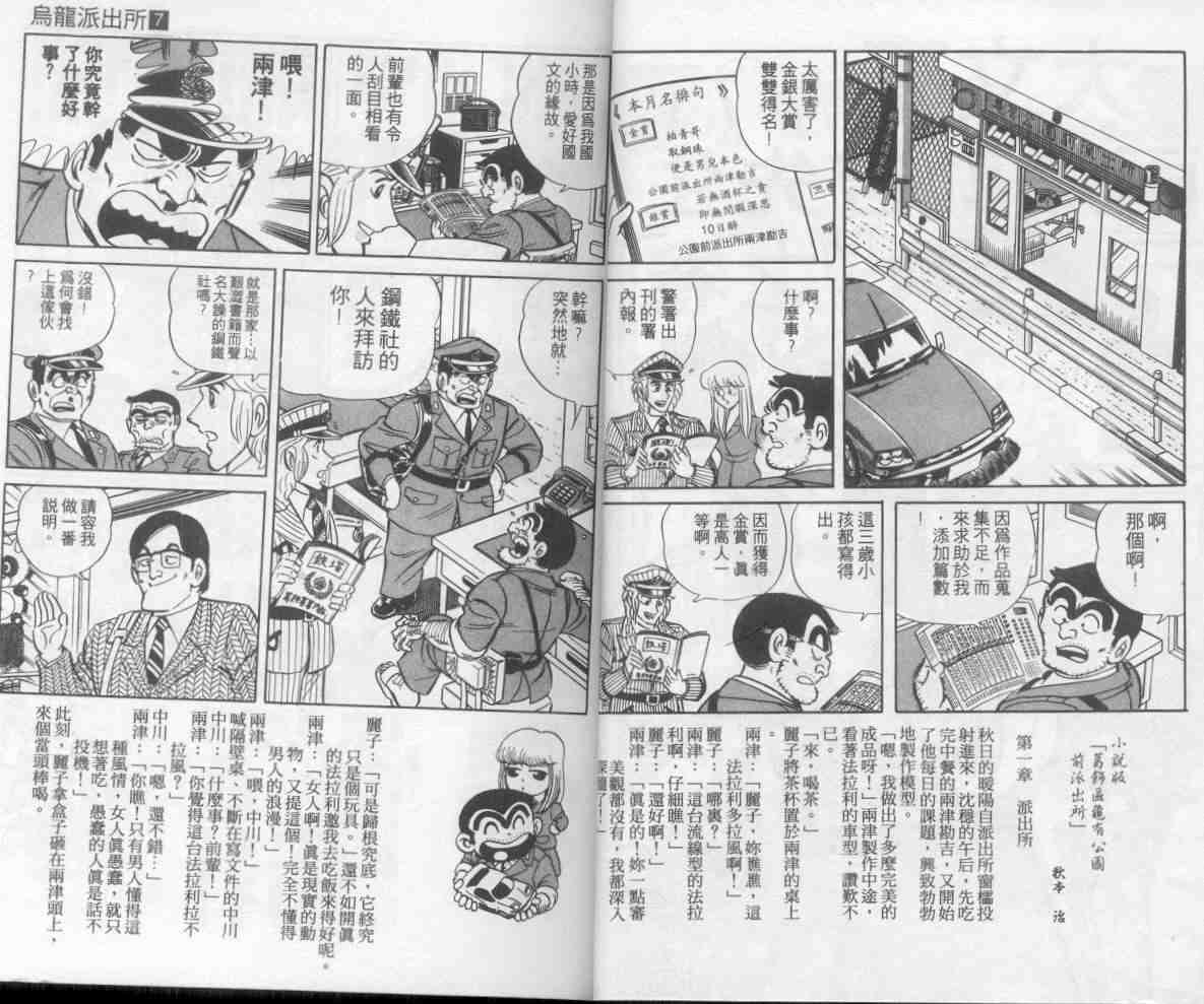 《乌龙派出所》漫画最新章节第7卷免费下拉式在线观看章节第【4】张图片