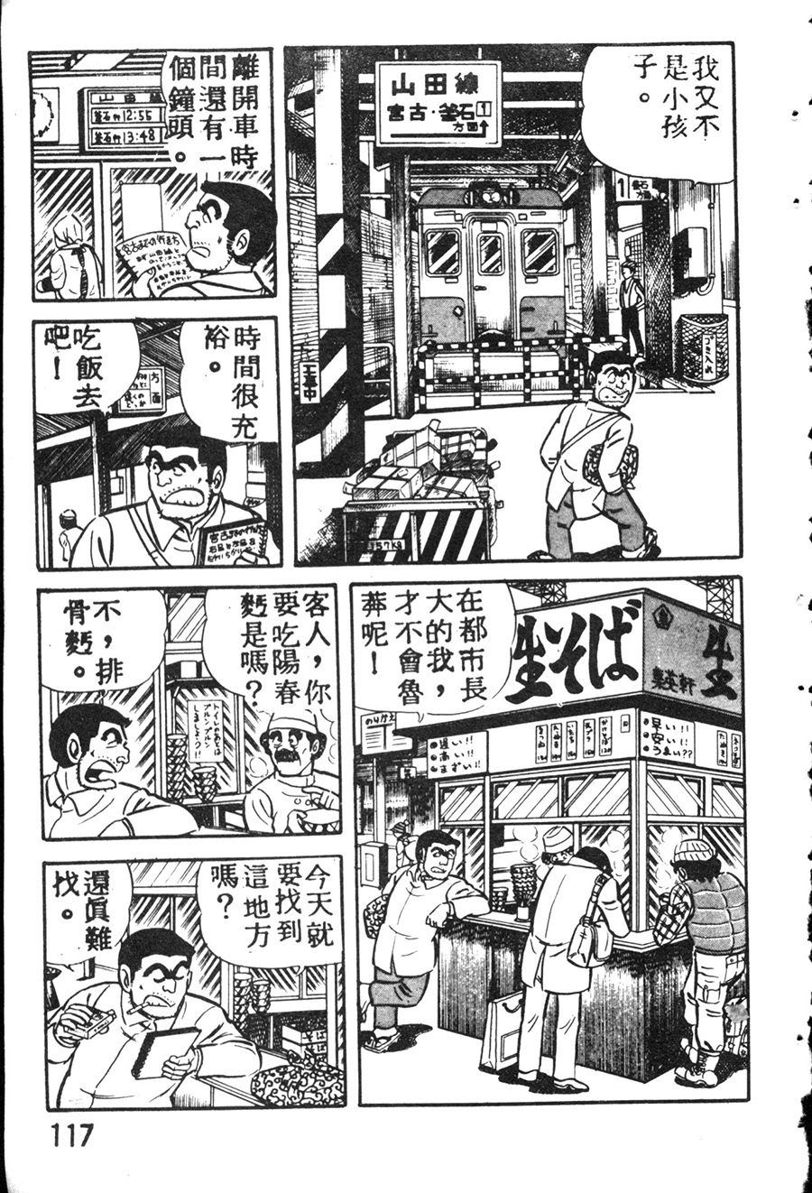 《乌龙派出所》漫画最新章节原版第08卷免费下拉式在线观看章节第【127】张图片