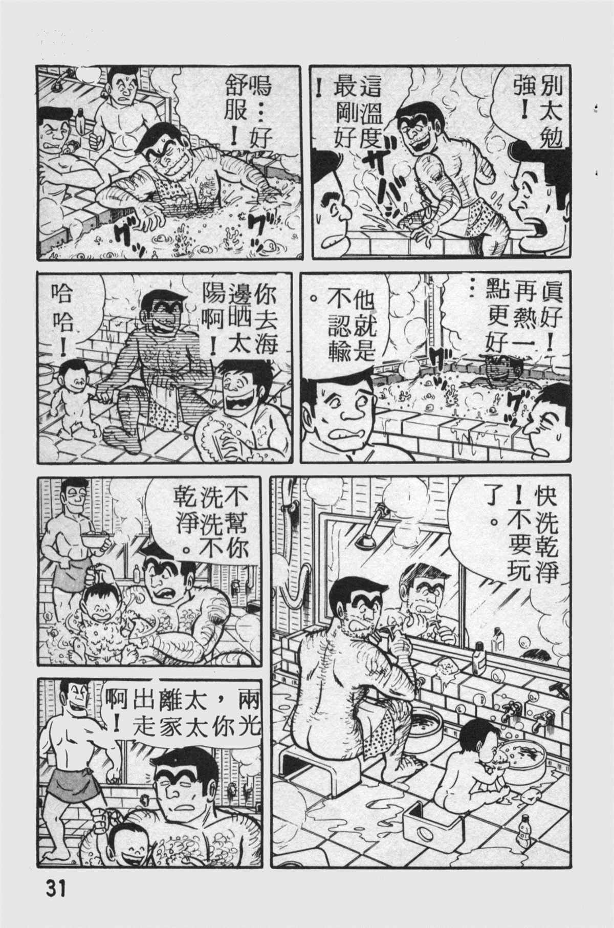 《乌龙派出所》漫画最新章节原版第14卷免费下拉式在线观看章节第【32】张图片