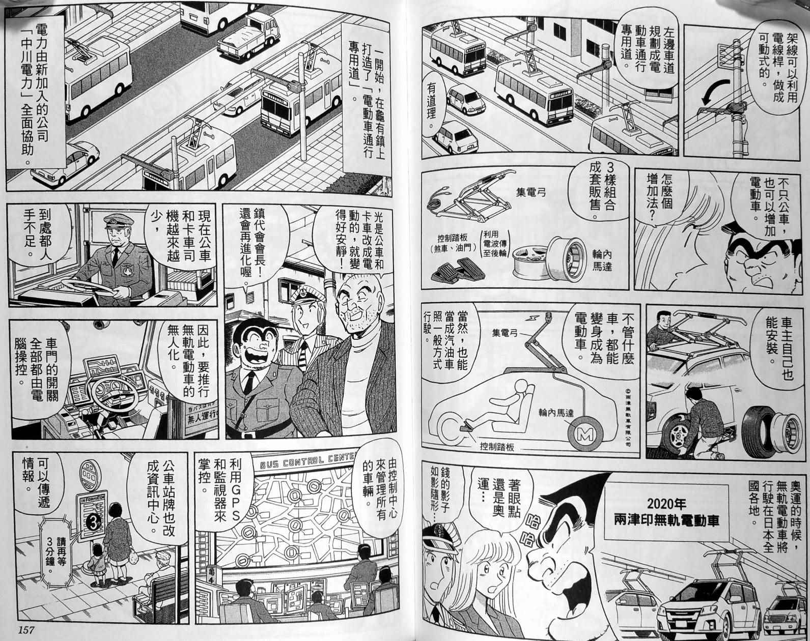 《乌龙派出所》漫画最新章节第149卷免费下拉式在线观看章节第【81】张图片