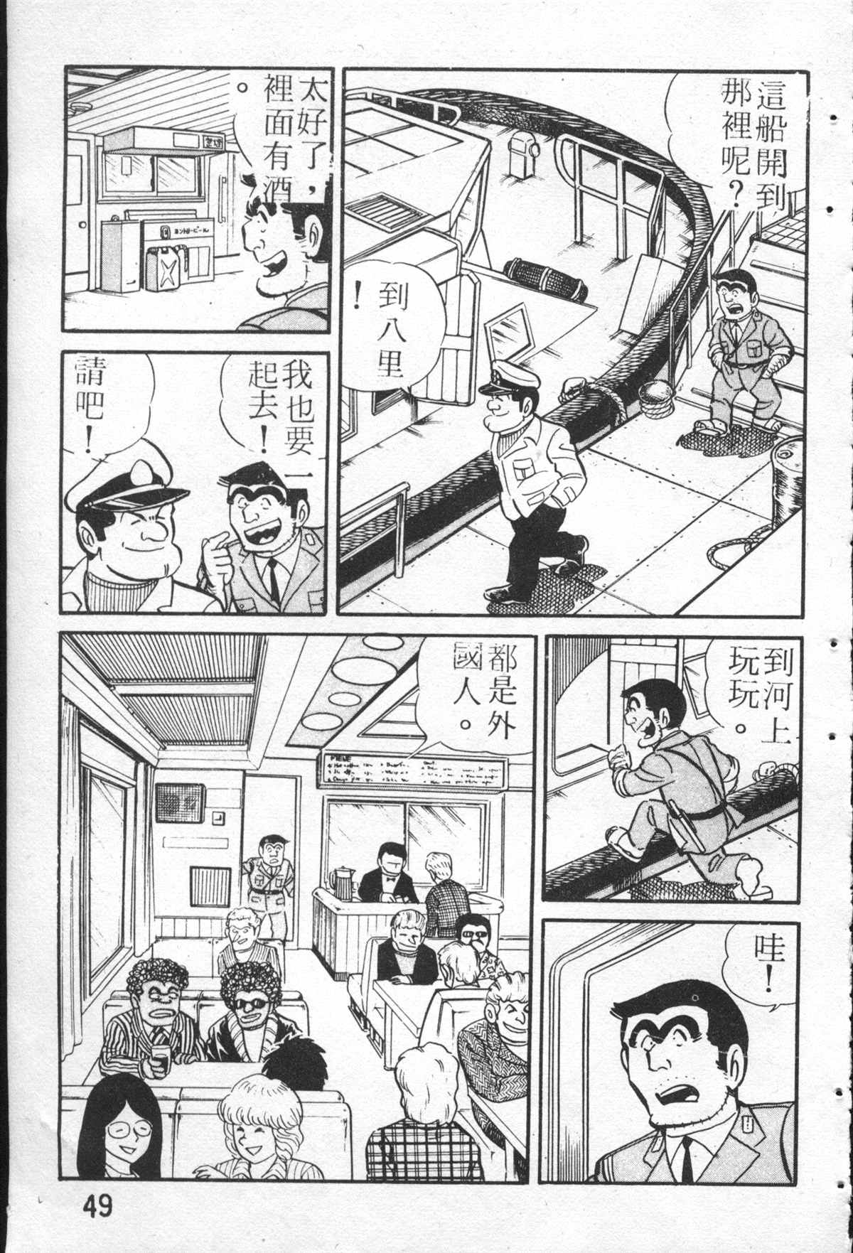 《乌龙派出所》漫画最新章节原版第26卷免费下拉式在线观看章节第【48】张图片