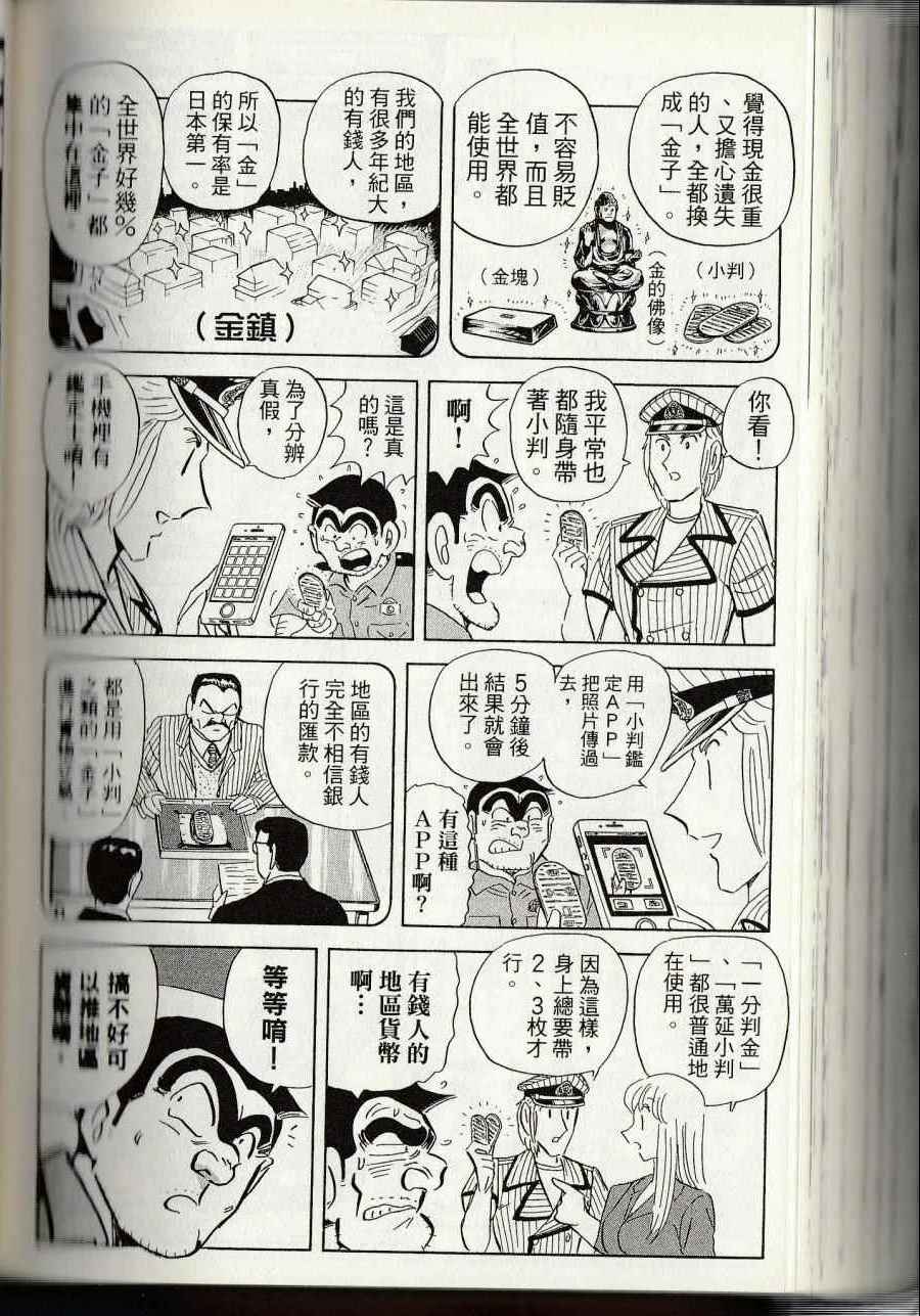 《乌龙派出所》漫画最新章节第144卷免费下拉式在线观看章节第【248】张图片