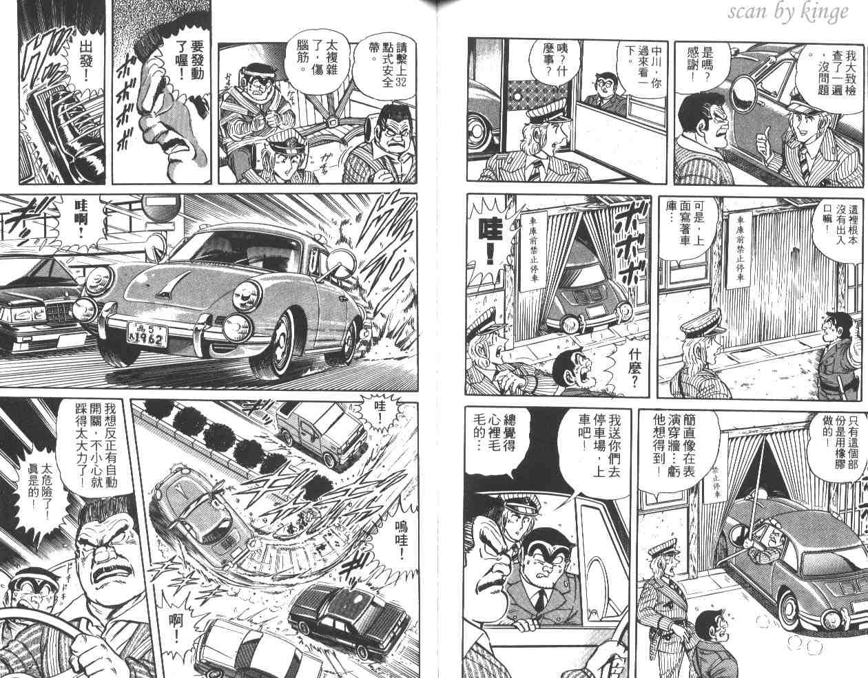 《乌龙派出所》漫画最新章节第32卷免费下拉式在线观看章节第【71】张图片