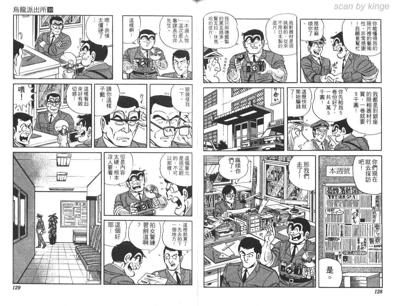 《乌龙派出所》漫画最新章节第30卷免费下拉式在线观看章节第【63】张图片