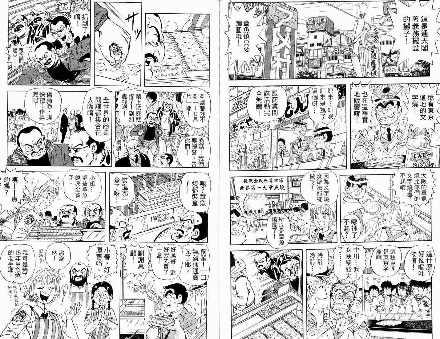 《乌龙派出所》漫画最新章节第90卷免费下拉式在线观看章节第【72】张图片