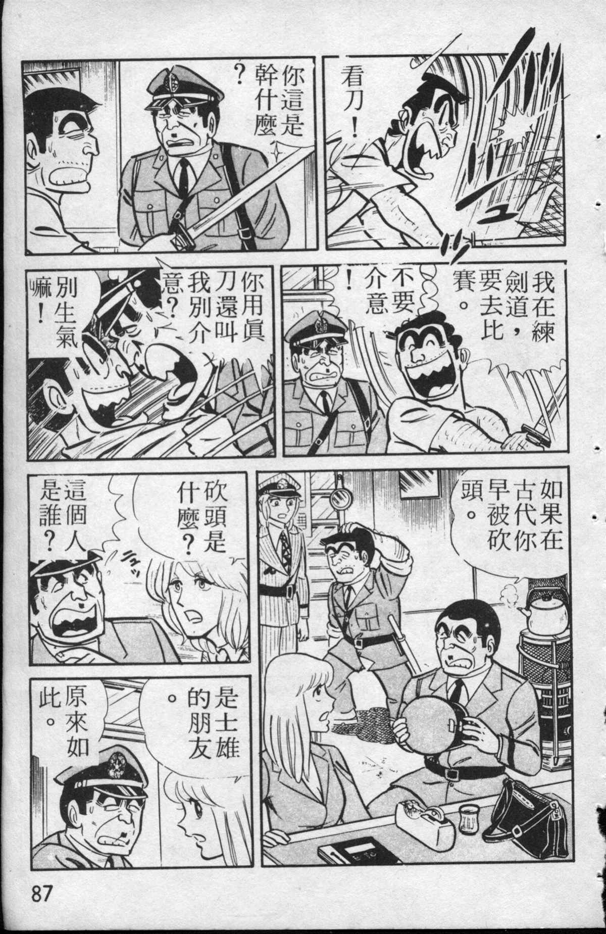 《乌龙派出所》漫画最新章节原版第13卷免费下拉式在线观看章节第【88】张图片