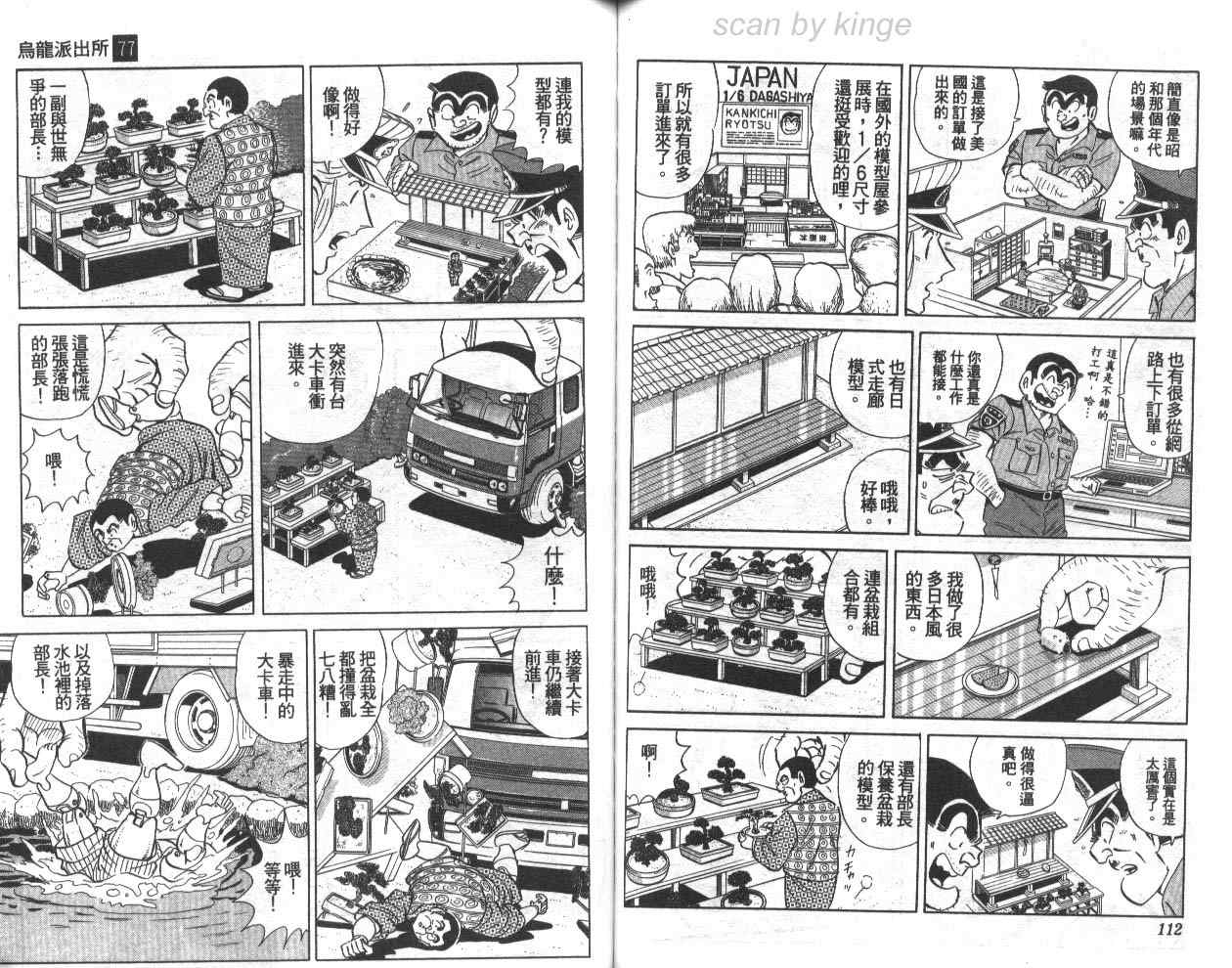 《乌龙派出所》漫画最新章节第77卷免费下拉式在线观看章节第【57】张图片