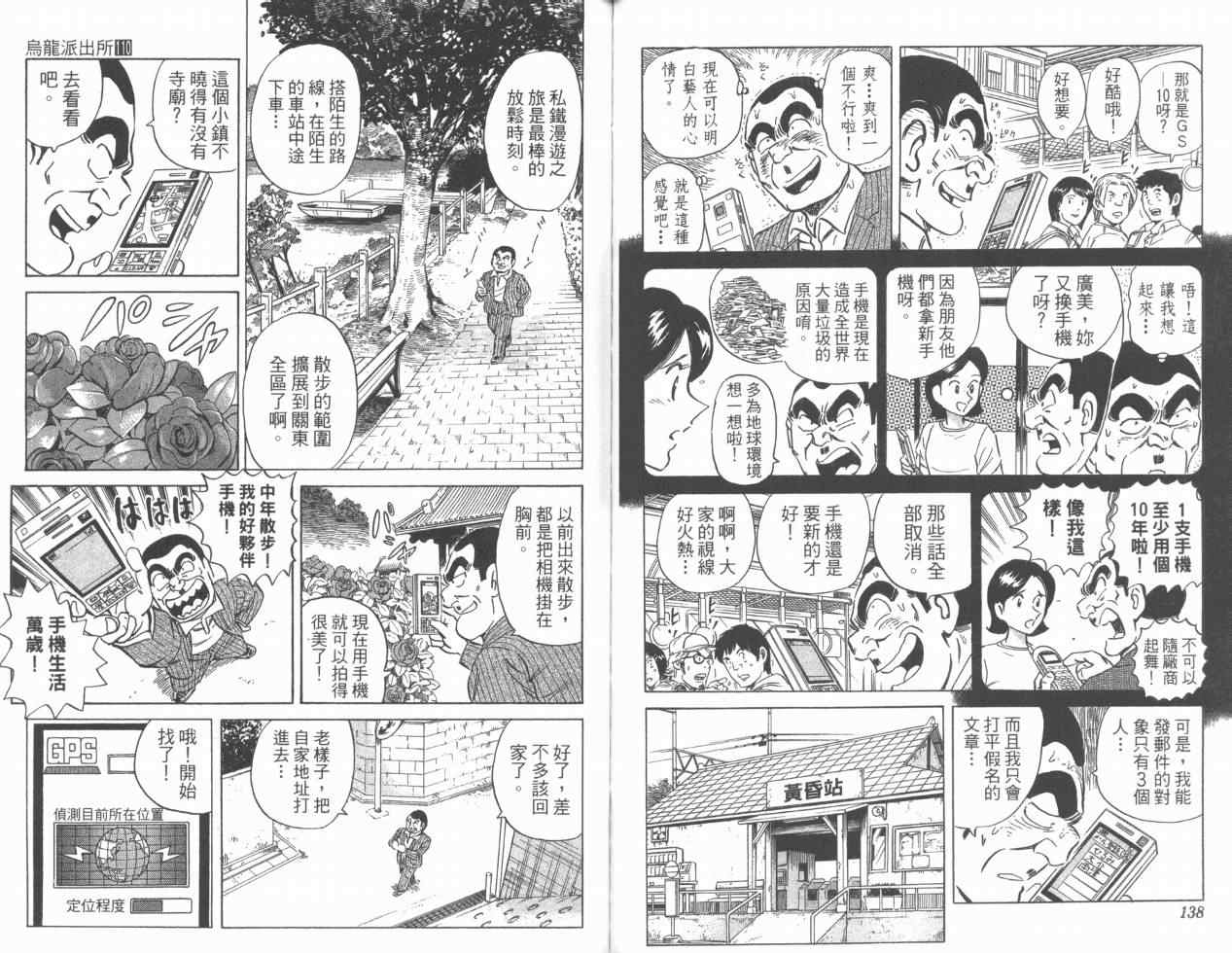 《乌龙派出所》漫画最新章节Vol110免费下拉式在线观看章节第【70】张图片