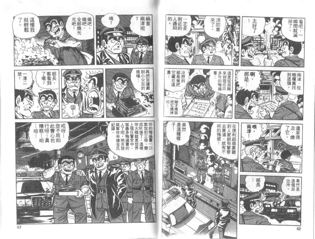 《乌龙派出所》漫画最新章节第13卷免费下拉式在线观看章节第【31】张图片