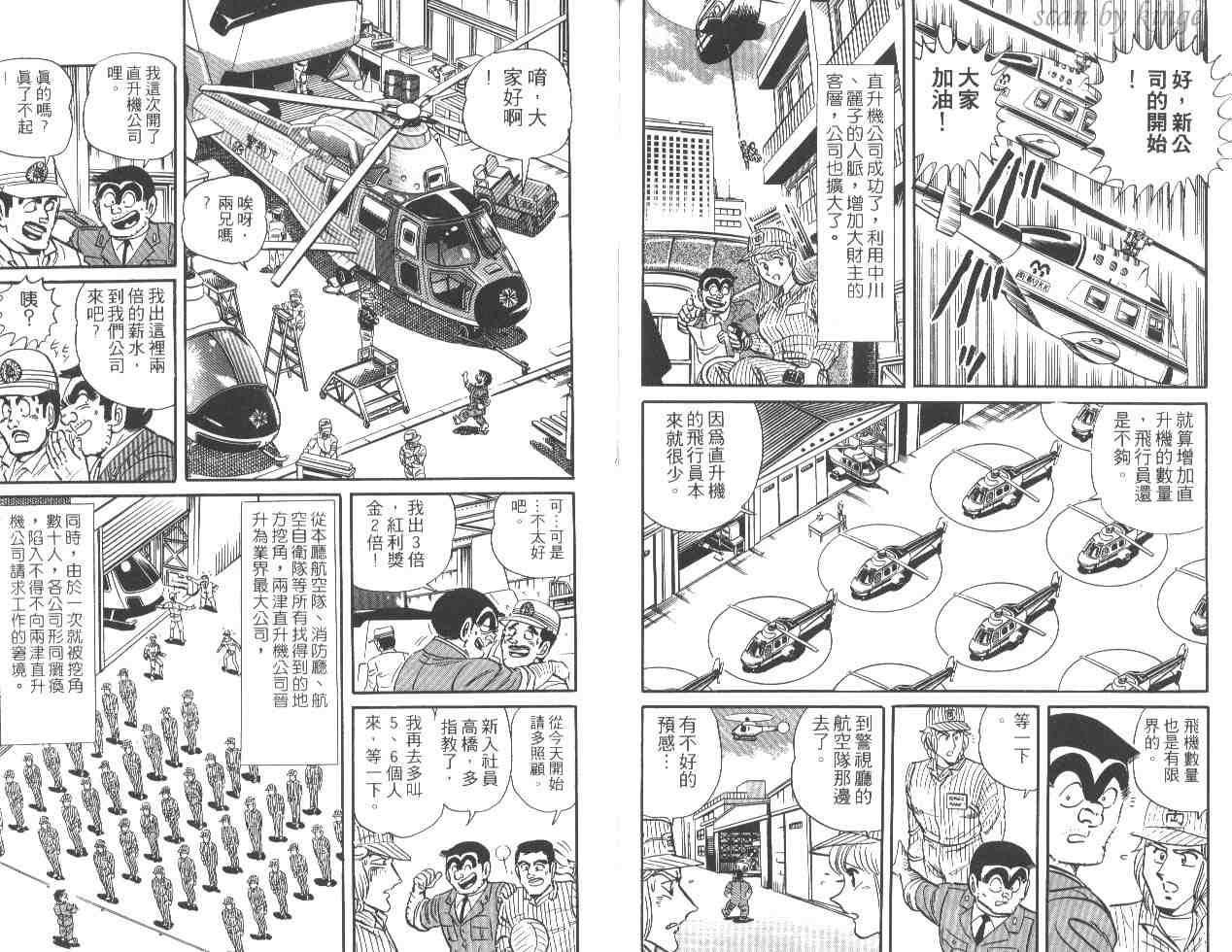 《乌龙派出所》漫画最新章节第22卷免费下拉式在线观看章节第【39】张图片