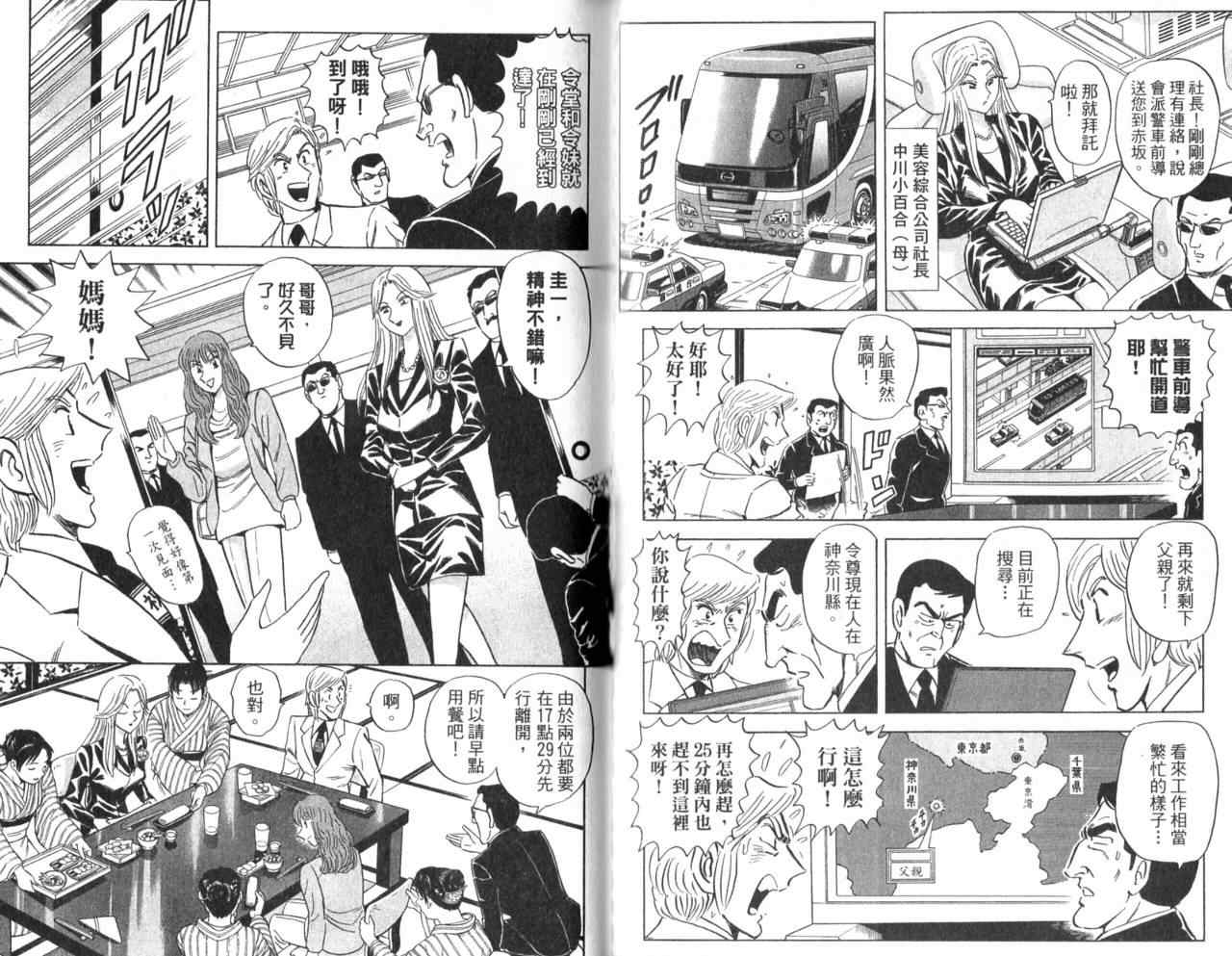 《乌龙派出所》漫画最新章节Vol105免费下拉式在线观看章节第【68】张图片