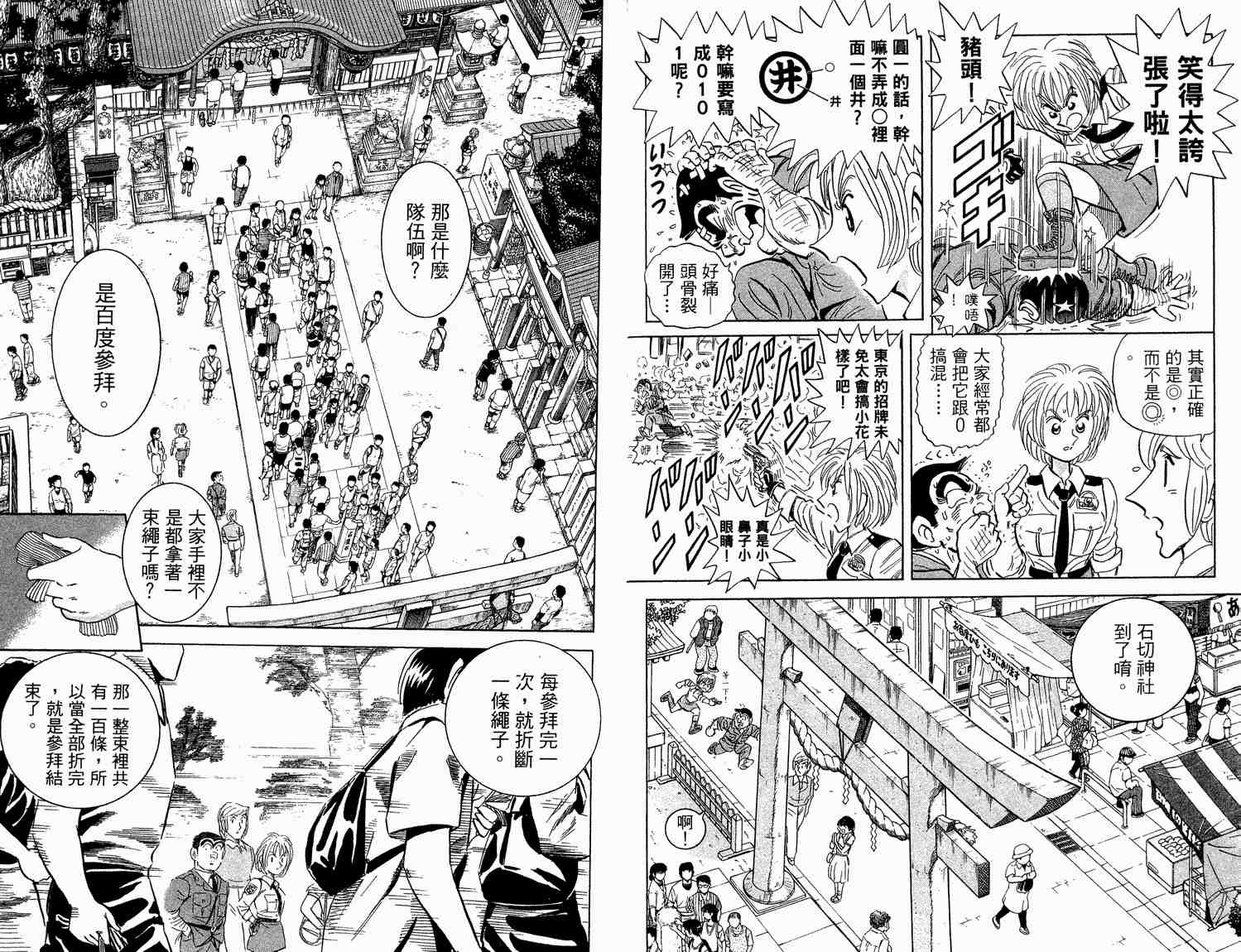 《乌龙派出所》漫画最新章节第93卷免费下拉式在线观看章节第【38】张图片