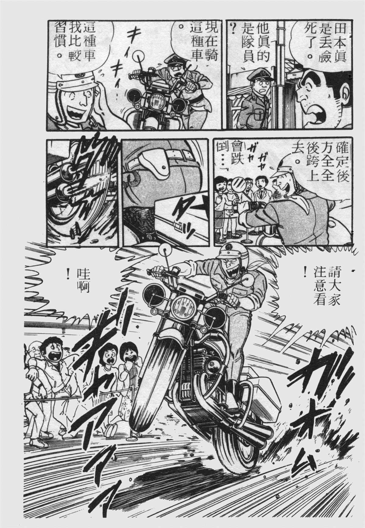 《乌龙派出所》漫画最新章节原版第22卷免费下拉式在线观看章节第【130】张图片