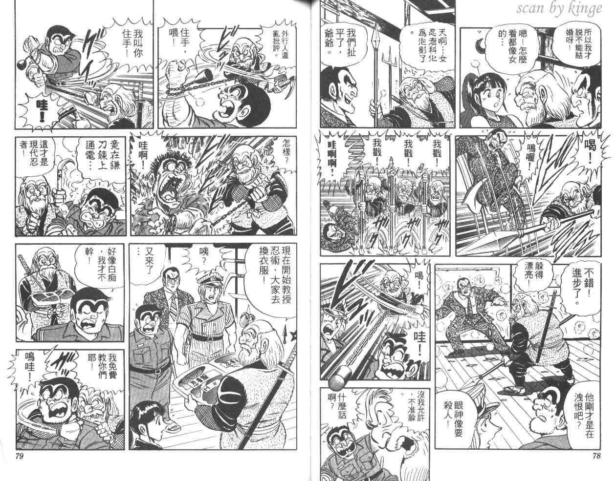 《乌龙派出所》漫画最新章节第31卷免费下拉式在线观看章节第【39】张图片