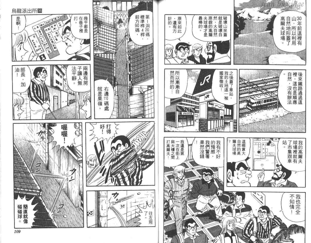 《乌龙派出所》漫画最新章节第36卷免费下拉式在线观看章节第【55】张图片