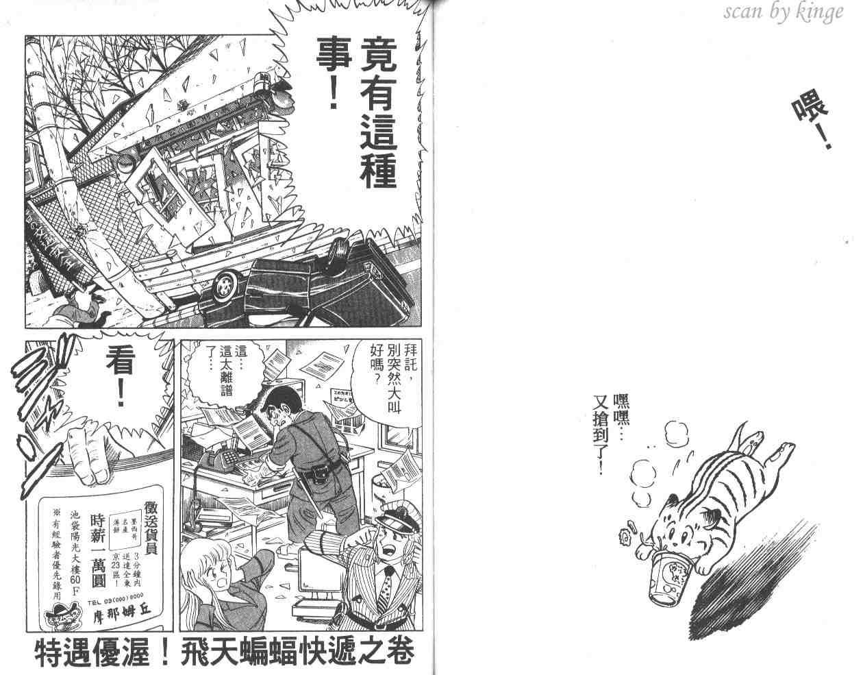 《乌龙派出所》漫画最新章节第14卷免费下拉式在线观看章节第【53】张图片