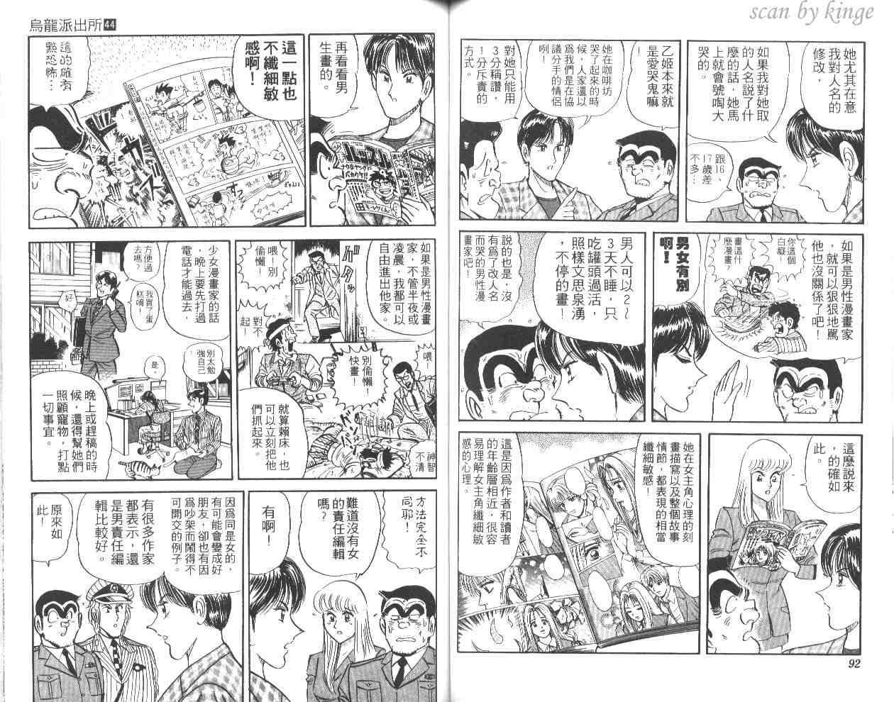 《乌龙派出所》漫画最新章节第44卷免费下拉式在线观看章节第【46】张图片