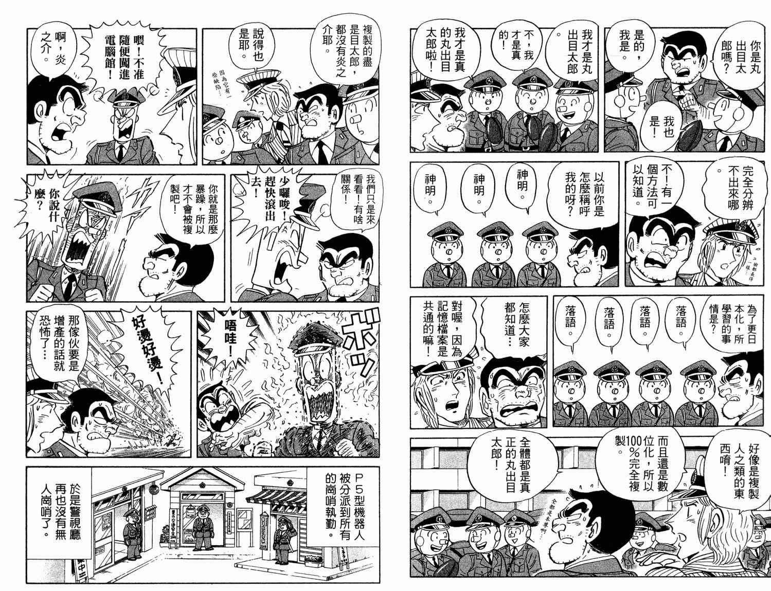 《乌龙派出所》漫画最新章节第94卷免费下拉式在线观看章节第【49】张图片