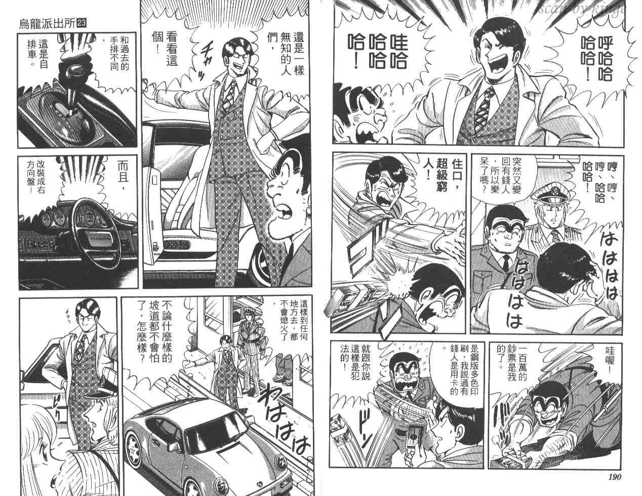 《乌龙派出所》漫画最新章节第23卷免费下拉式在线观看章节第【95】张图片