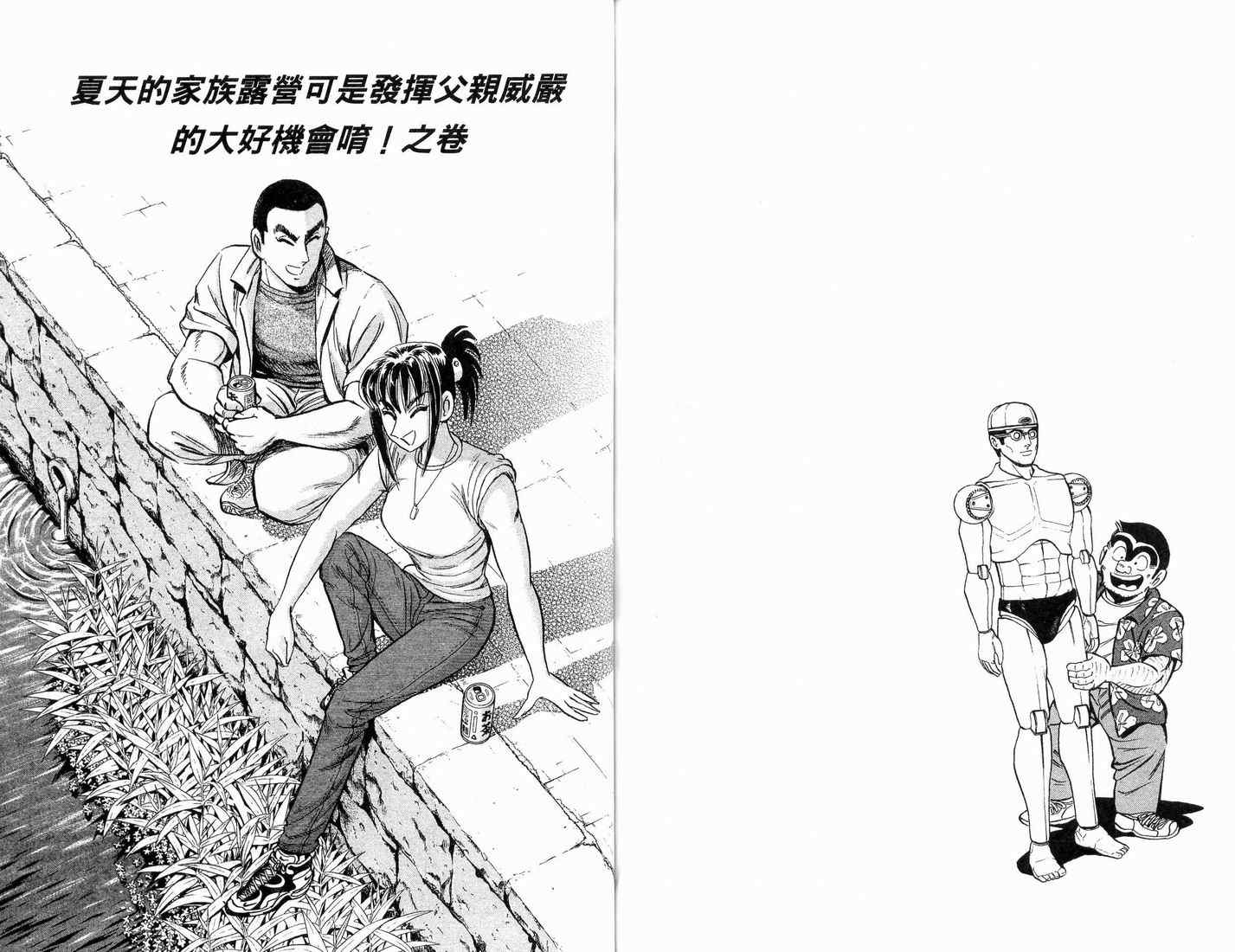 《乌龙派出所》漫画最新章节第88卷免费下拉式在线观看章节第【73】张图片