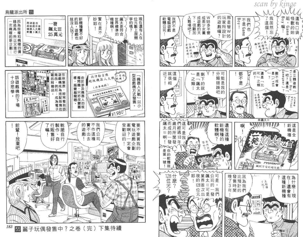 《乌龙派出所》漫画最新章节第55卷免费下拉式在线观看章节第【91】张图片