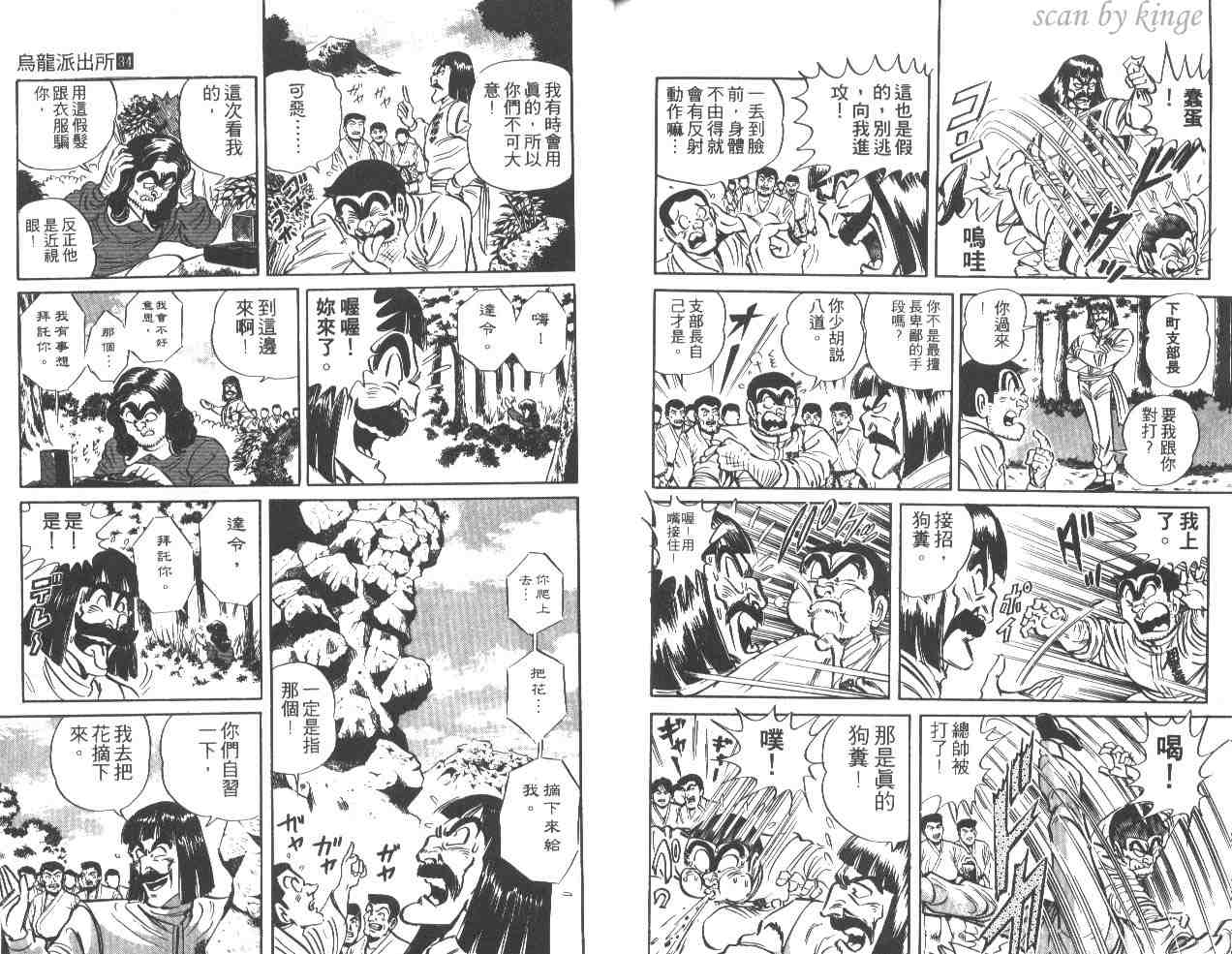 《乌龙派出所》漫画最新章节第34卷免费下拉式在线观看章节第【88】张图片