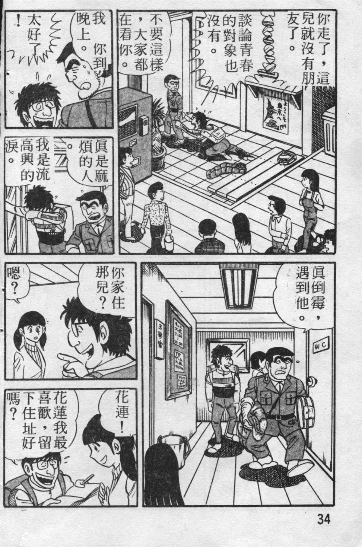 《乌龙派出所》漫画最新章节原版第19卷免费下拉式在线观看章节第【35】张图片