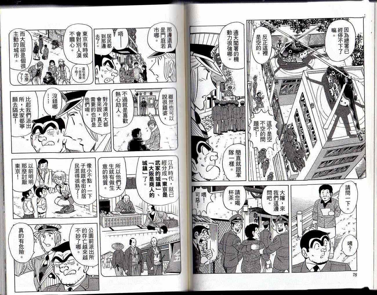 《乌龙派出所》漫画最新章节Vol129免费下拉式在线观看章节第【41】张图片