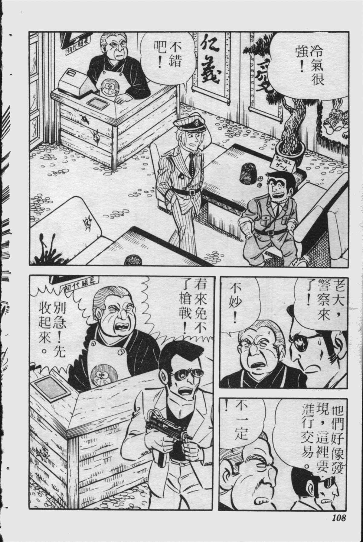 《乌龙派出所》漫画最新章节原版第23卷免费下拉式在线观看章节第【107】张图片