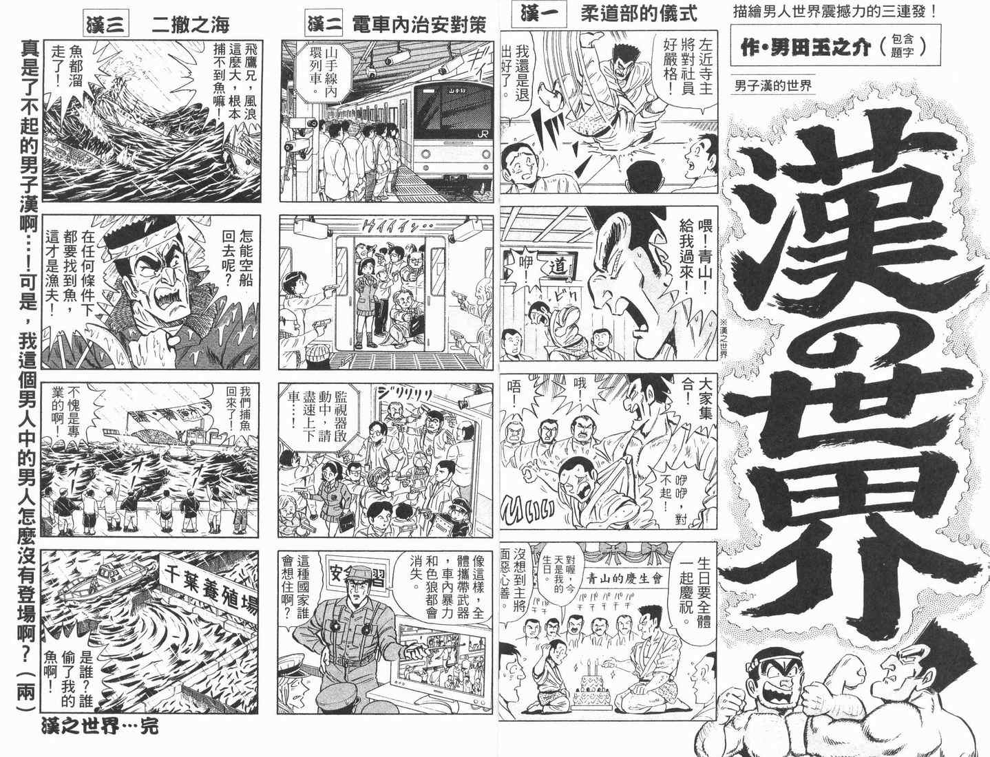 《乌龙派出所》漫画最新章节第89卷免费下拉式在线观看章节第【18】张图片