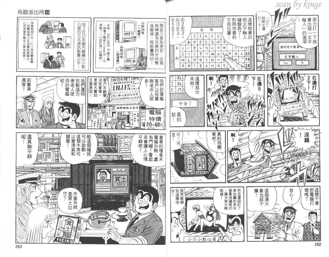 《乌龙派出所》漫画最新章节第48卷免费下拉式在线观看章节第【81】张图片