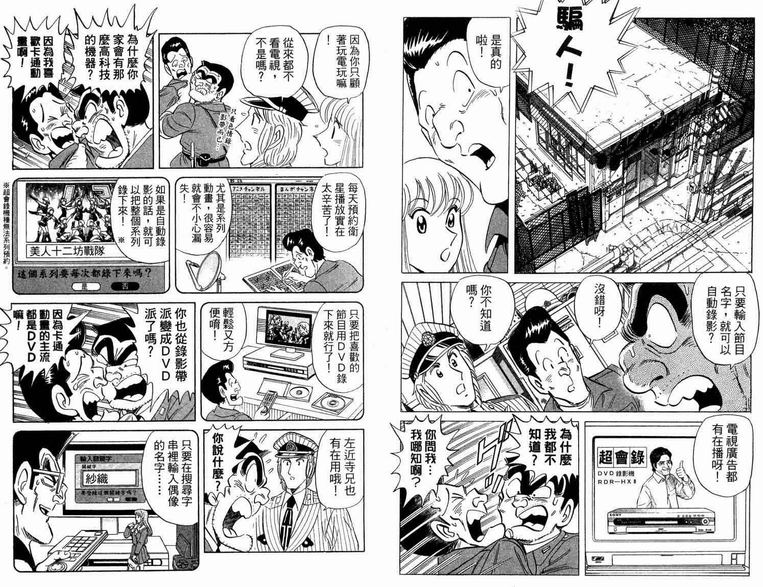 《乌龙派出所》漫画最新章节第92卷免费下拉式在线观看章节第【25】张图片