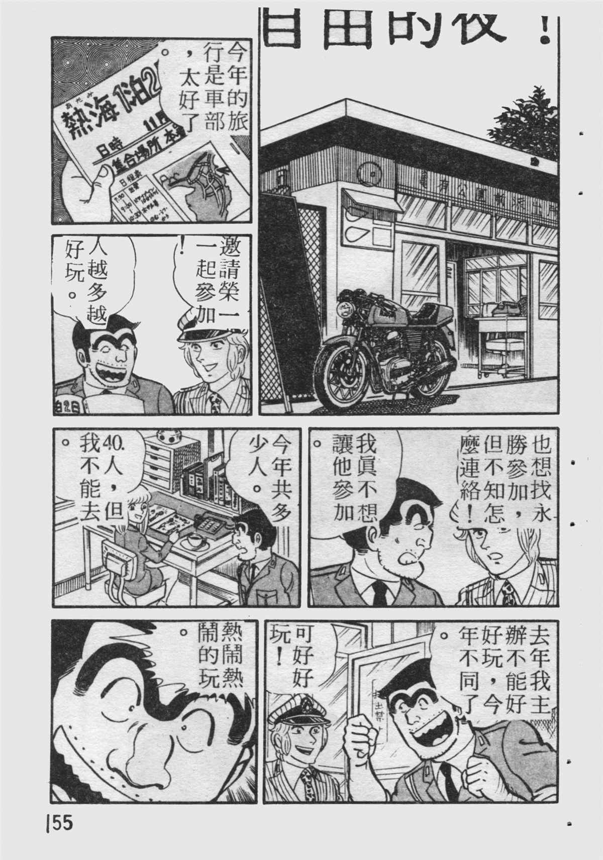 《乌龙派出所》漫画最新章节原版第19卷免费下拉式在线观看章节第【156】张图片