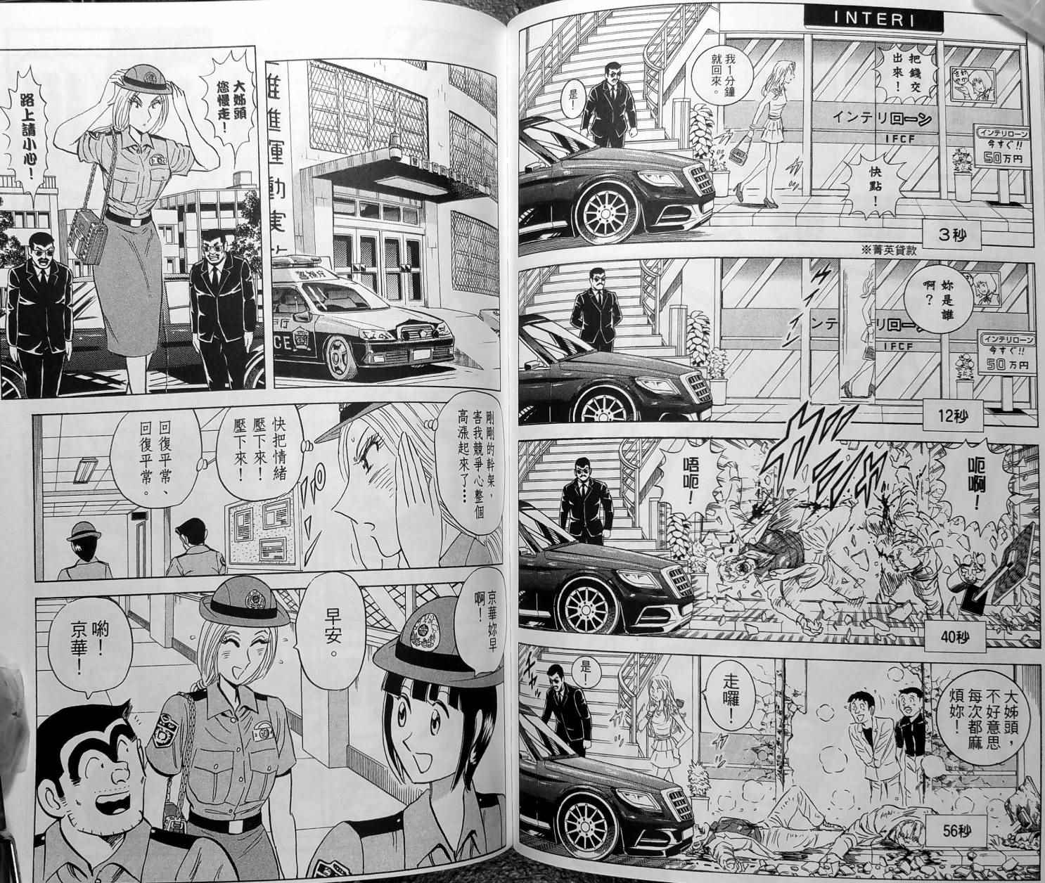 《乌龙派出所》漫画最新章节第148卷免费下拉式在线观看章节第【98】张图片