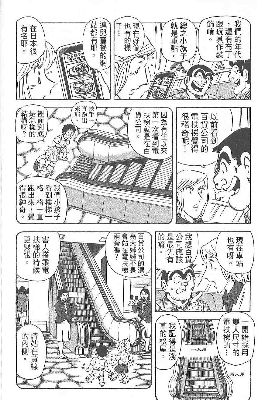 《乌龙派出所》漫画最新章节Vol124免费下拉式在线观看章节第【179】张图片