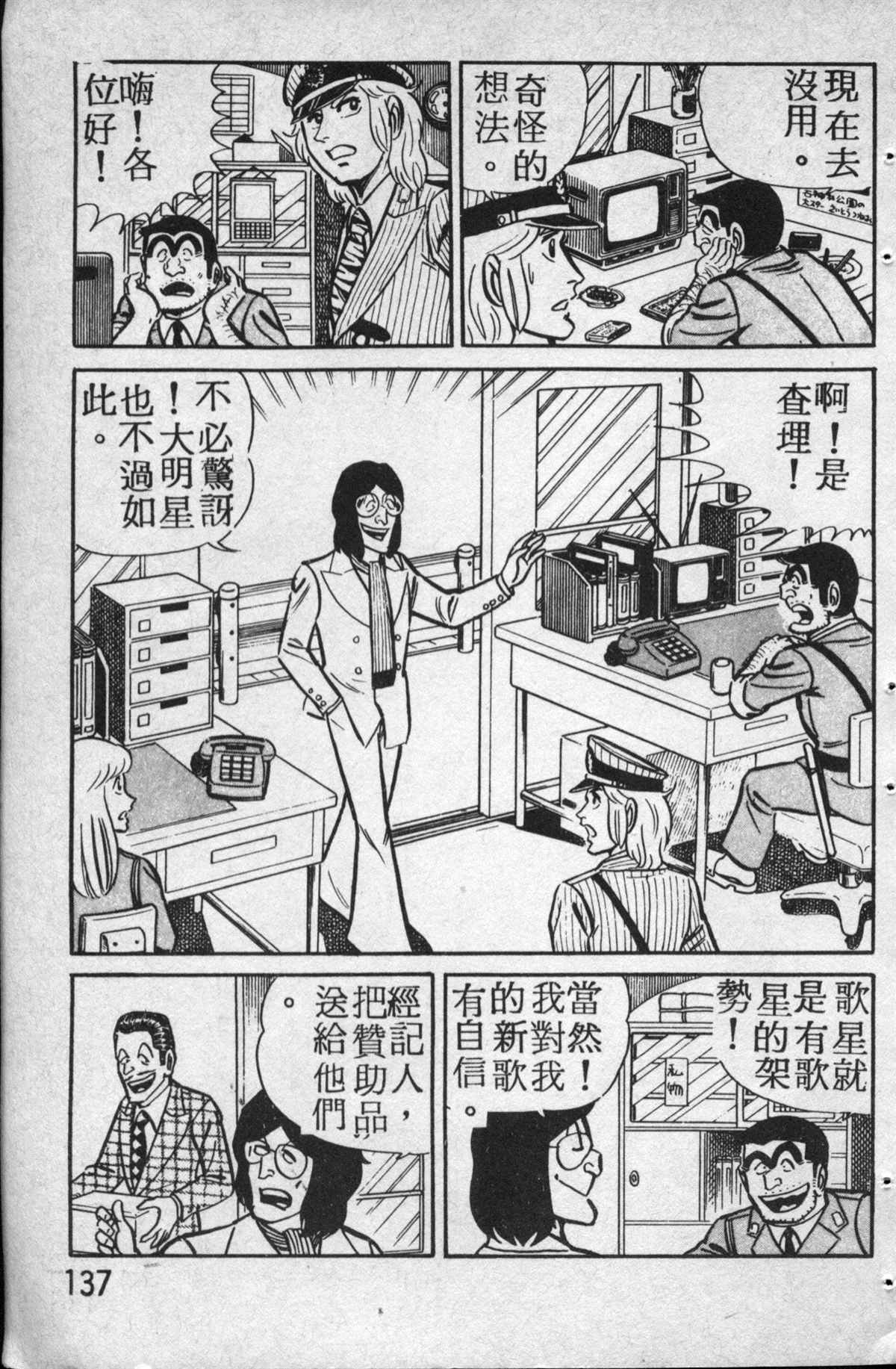 《乌龙派出所》漫画最新章节原版第14卷免费下拉式在线观看章节第【138】张图片