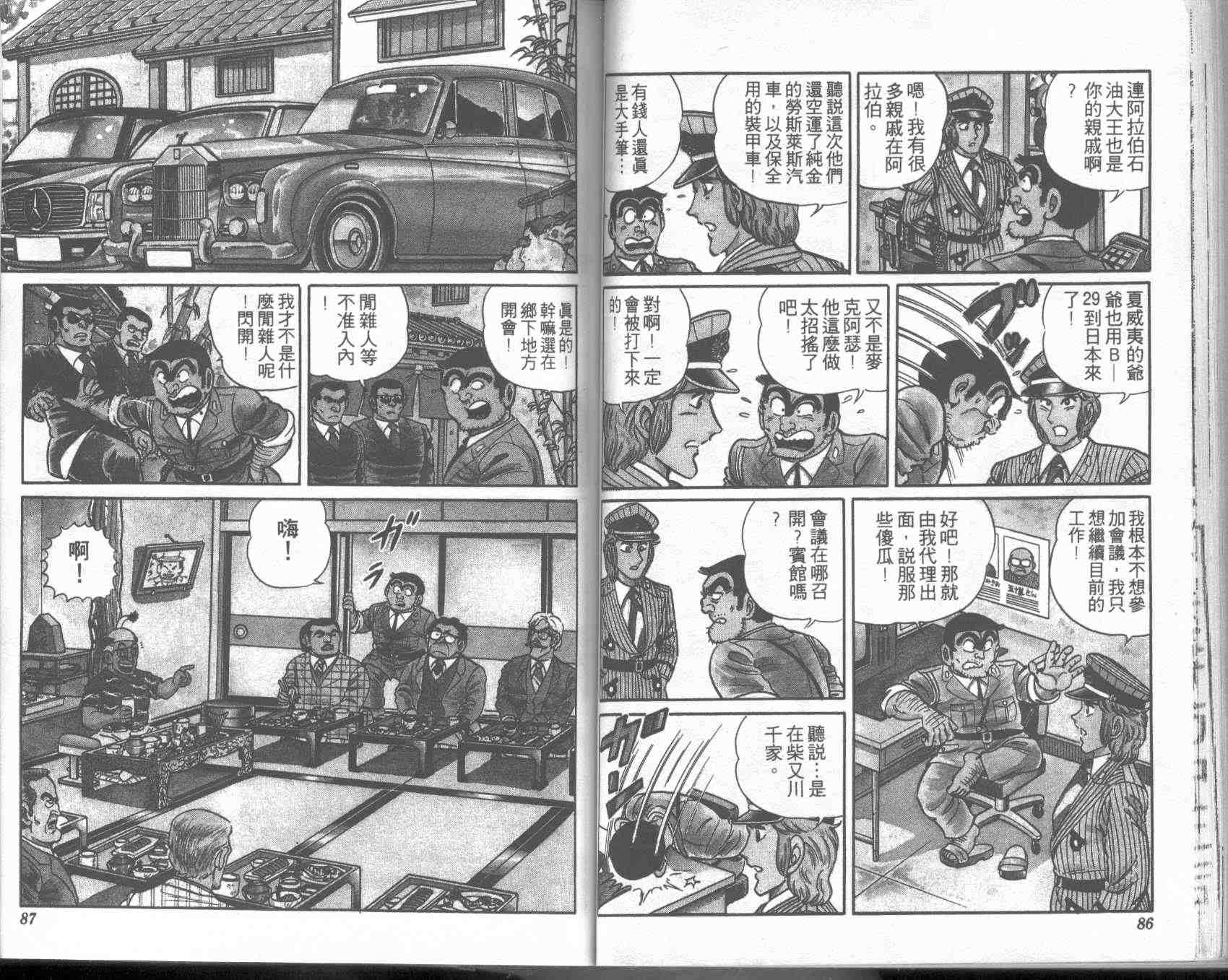 《乌龙派出所》漫画最新章节第2卷免费下拉式在线观看章节第【43】张图片