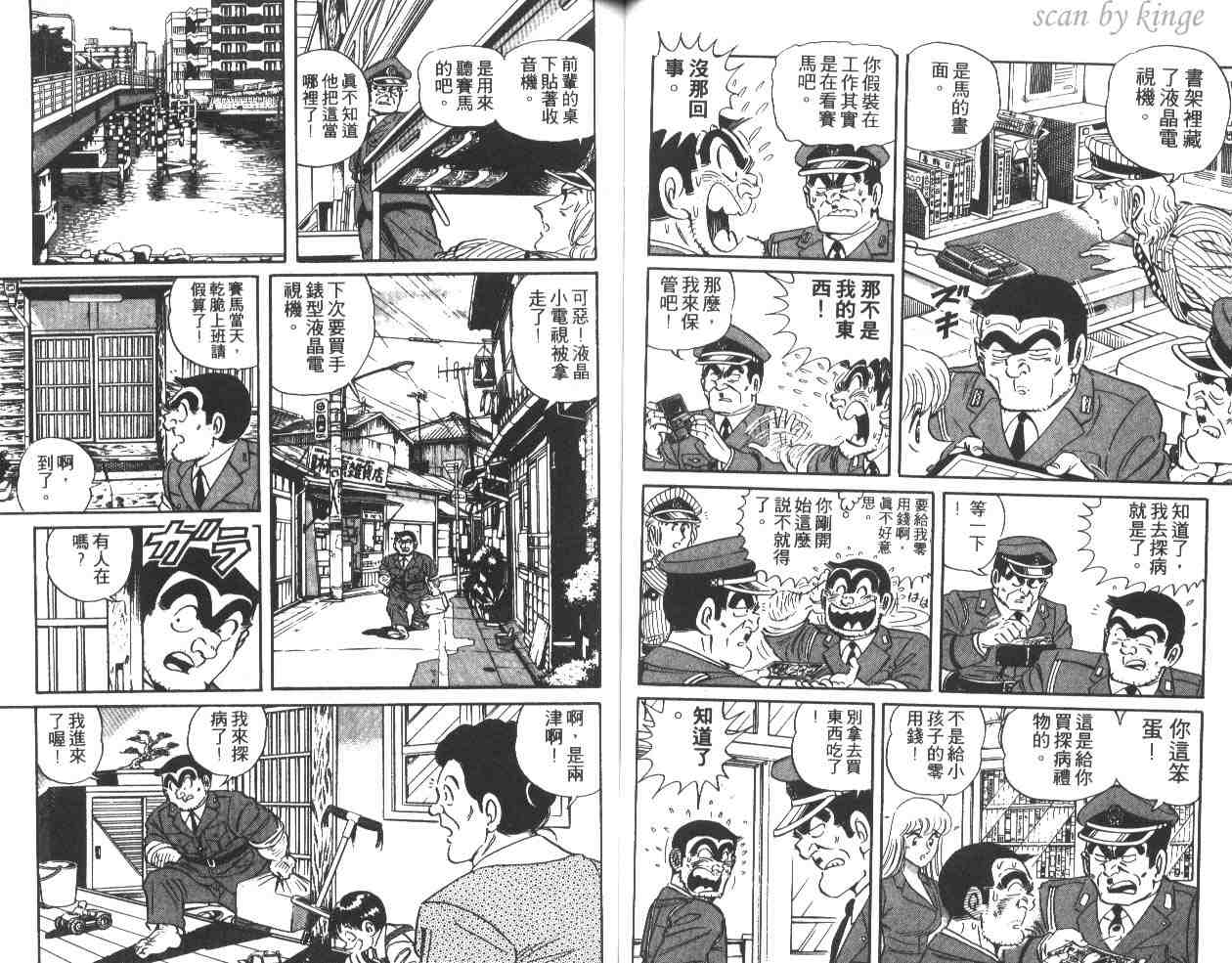 《乌龙派出所》漫画最新章节第37卷免费下拉式在线观看章节第【47】张图片