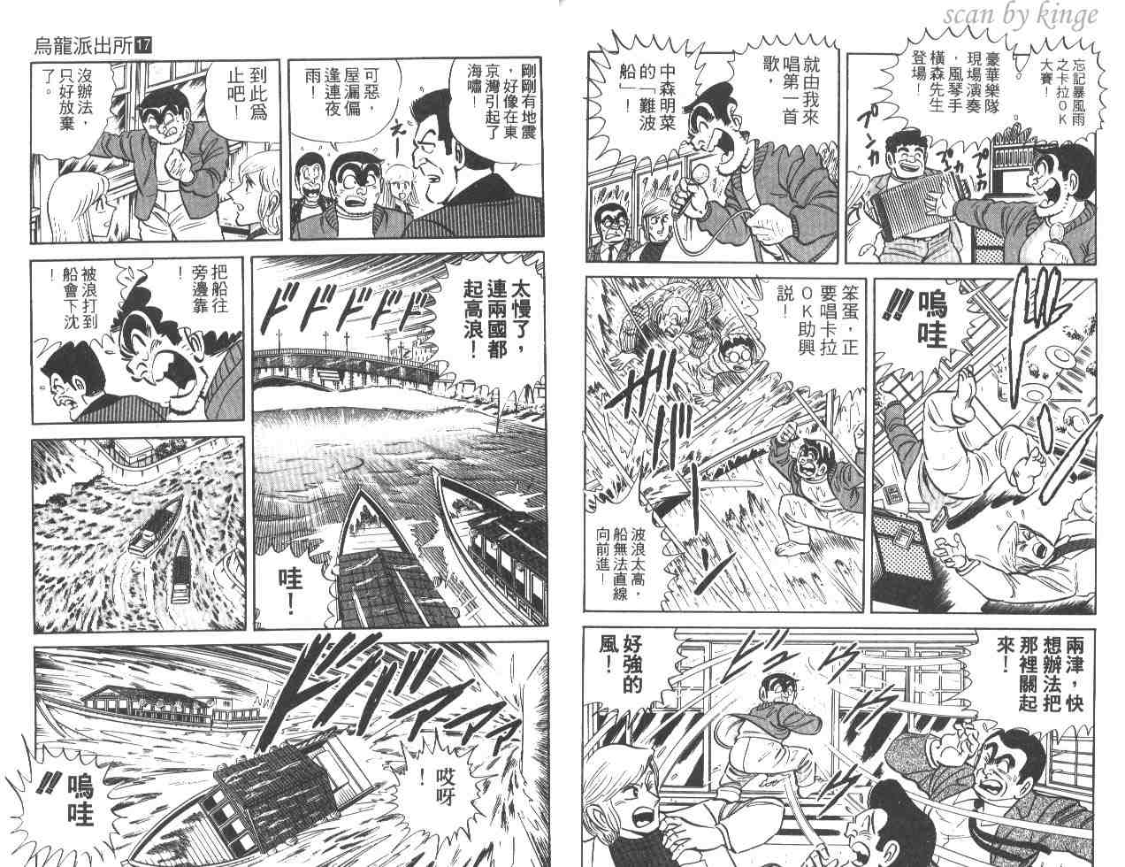 《乌龙派出所》漫画最新章节第17卷免费下拉式在线观看章节第【87】张图片