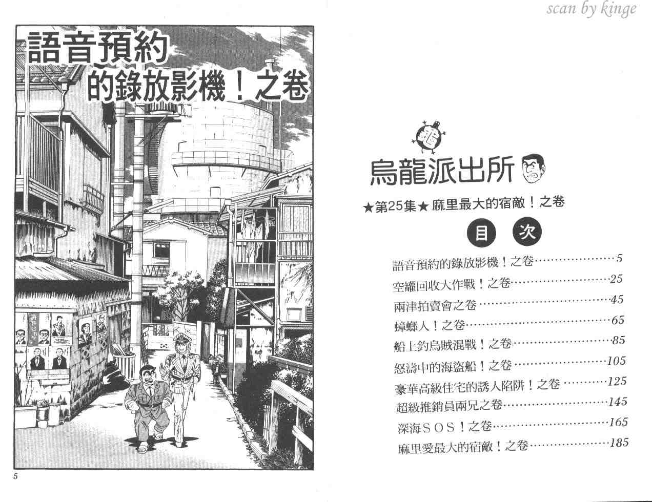 《乌龙派出所》漫画最新章节第25卷免费下拉式在线观看章节第【3】张图片