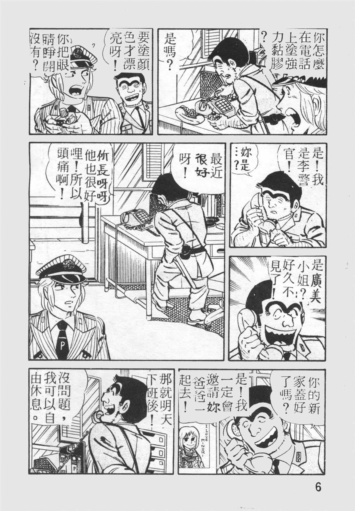 《乌龙派出所》漫画最新章节原版第26卷免费下拉式在线观看章节第【5】张图片