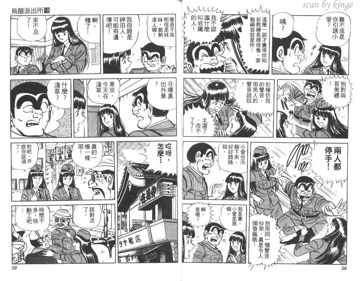 《乌龙派出所》漫画最新章节第18卷免费下拉式在线观看章节第【30】张图片