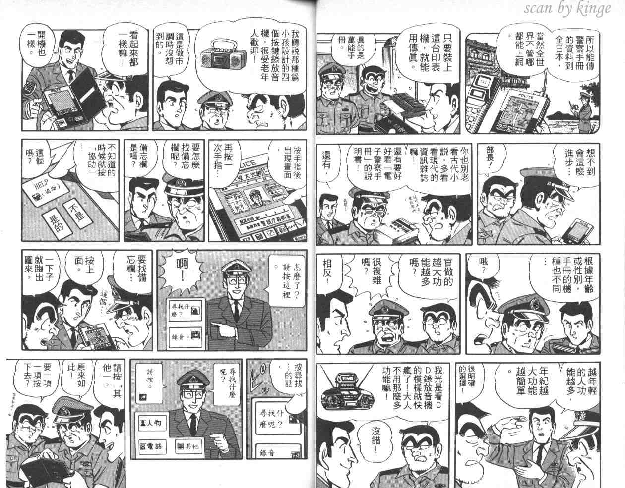 《乌龙派出所》漫画最新章节第40卷免费下拉式在线观看章节第【18】张图片