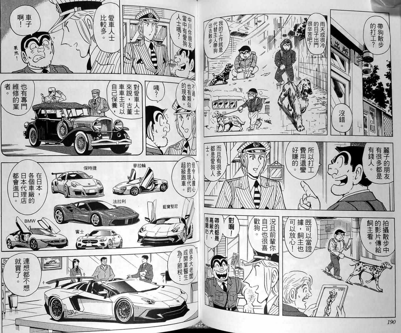 《乌龙派出所》漫画最新章节第149卷免费下拉式在线观看章节第【98】张图片